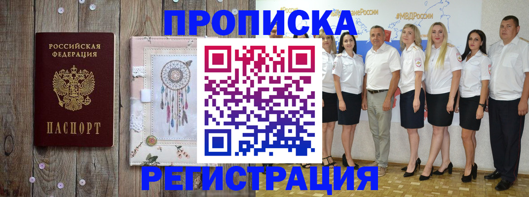 временная регистрация для школы в Пушкино