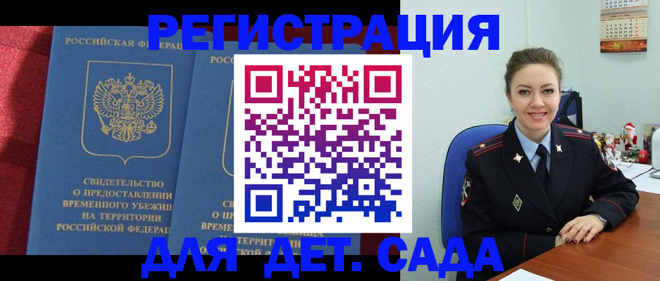 прописка от собственника в Пушкино
