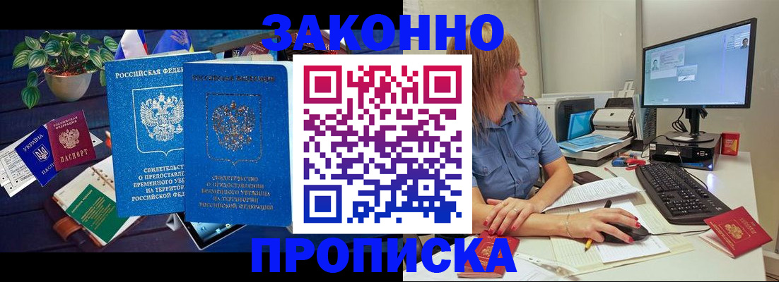 временная регистрация поиск в Пушкино