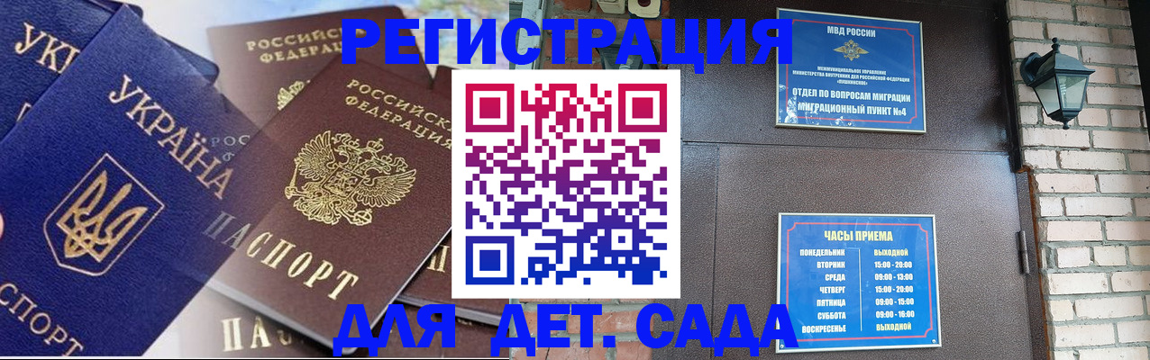 временная регистрация для всех в Пушкино