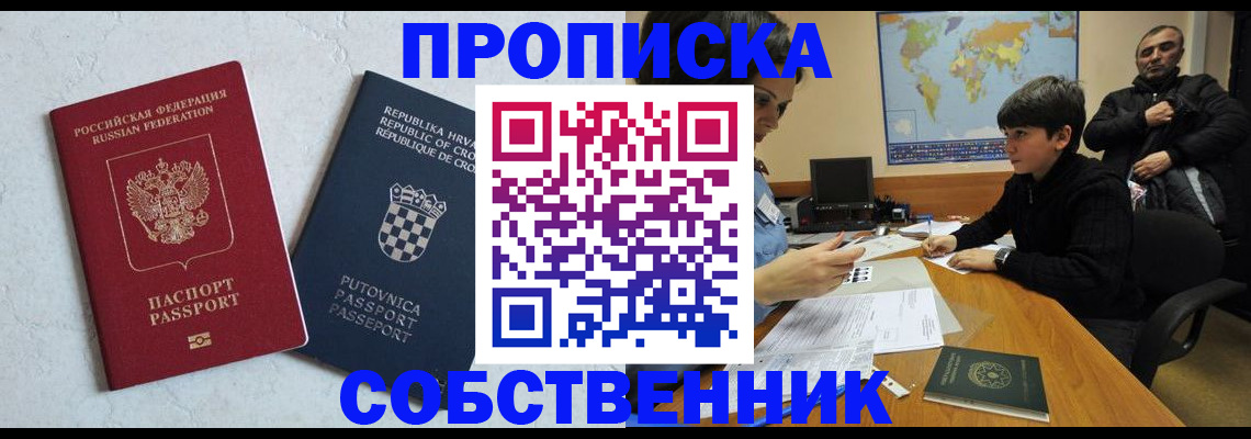 прописка ребенка в Пушкино